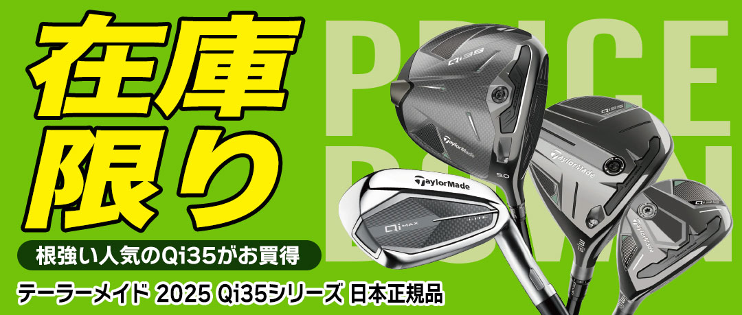 【一斉値下げ】テーラーメイド 2025 Qi35シリーズ 日本正規品