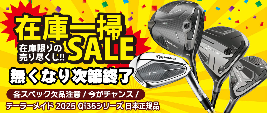 【一斉値下げ】テーラーメイド 2025 Qi35シリーズ 日本正規品
