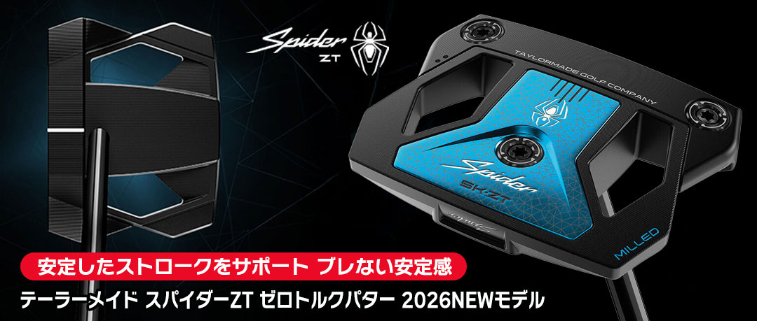 テーラーメイド スパイダーZT ゼロトルクパター