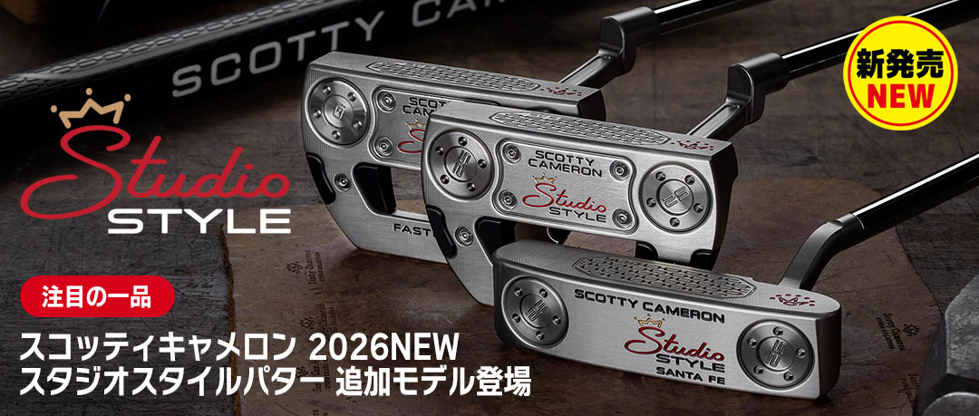 スコッティキャメロン 2026NEW スタジオスタイルパター 追加モデル登場