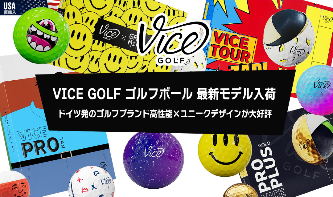 VICE GOLF ゴルフボール 最新モデル入荷 USA直輸入品