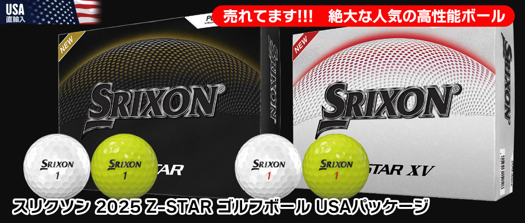 スリクソン 2025 Z-STAR USモデル