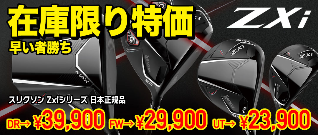 ゴルフ用品の通販ならジーパーズ公式｜激安・送料無料・即日発送