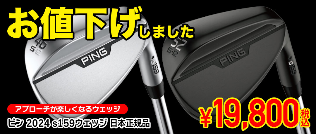 ピン 2024 s159ウェッジ