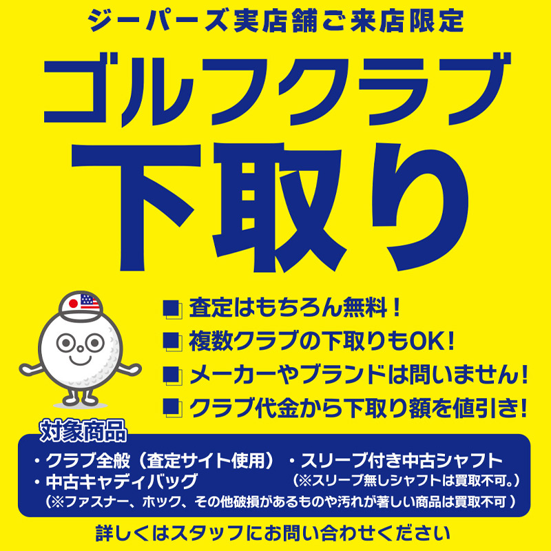 ジーパーズ実店舗のゴルフクラブ下取りサービス