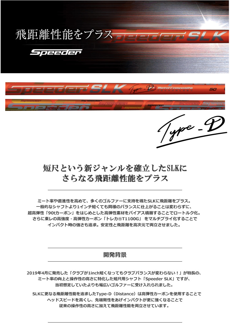 ピン PING スリーブ付きシャフト SPEEDER SLK TYPE-D 短尺ドライバー