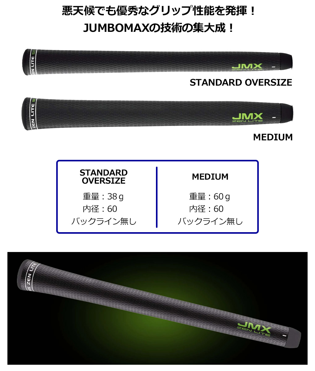 JUMBOMAX JMX ZEN LITE グリップの商品画像