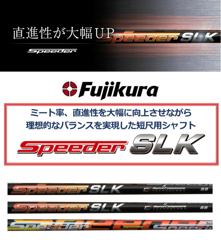 ヤマハ YAMAHA スリーブ付きシャフト FUJIKURA SPEEDER SLK 短尺