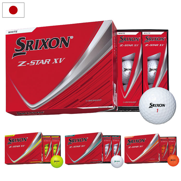 スリクソン SRIXON 25 Z-STAR XV ボール ウレタンカバー 3ピース 1