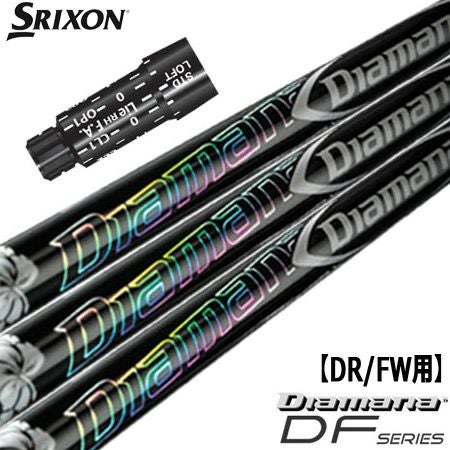 スリクソン スリーブ付きシャフト Diamana DF (Z785／Z765／Z565／Z945