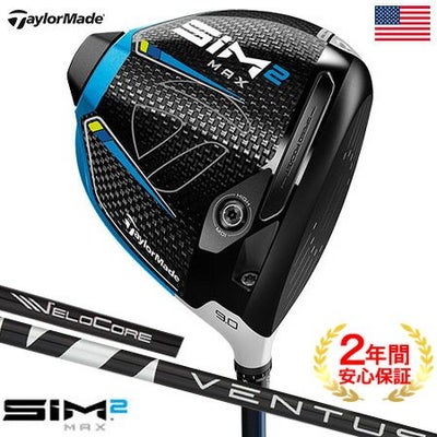 テーラーメイドSIM2MAXドライバー