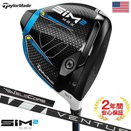 テーラーメイドSIM2MAXドライバー