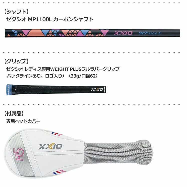 ダンロップゼクシオ11レディスハイブリッド