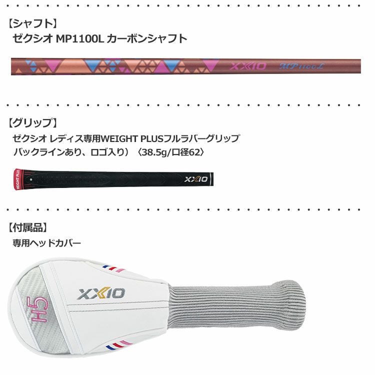 ダンロップゼクシオ11レディスハイブリッド