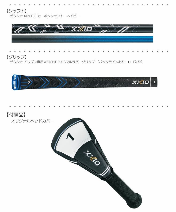 ゼクシオ_イレブン_XXIO11_ゴルフクラブ_ドライバー