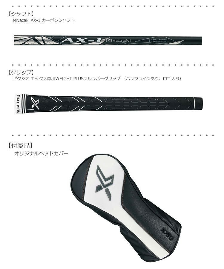 ゼクシオ_エックス_XXIO_X_eks_ゴルフクラブ_ドライバー