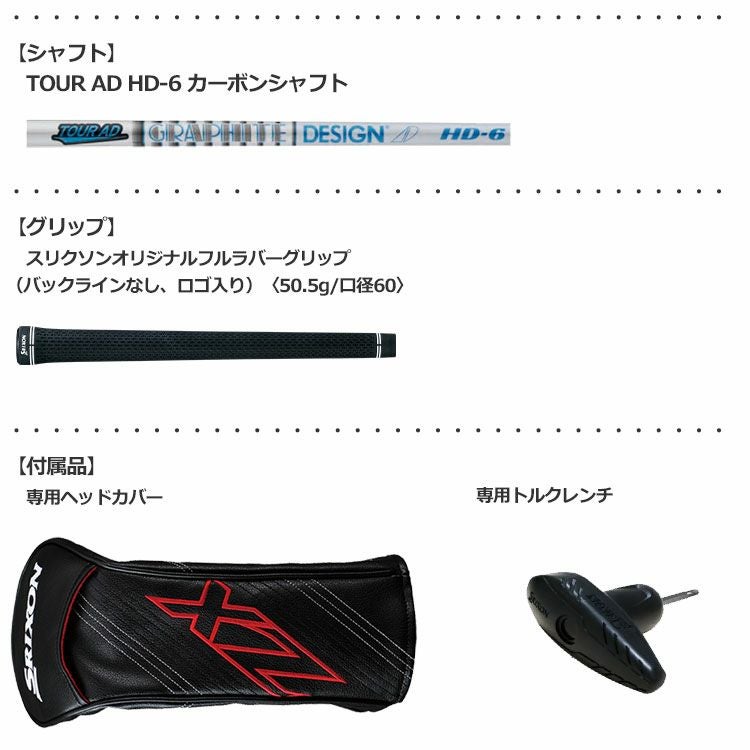 スリクソンZX7ドライバー