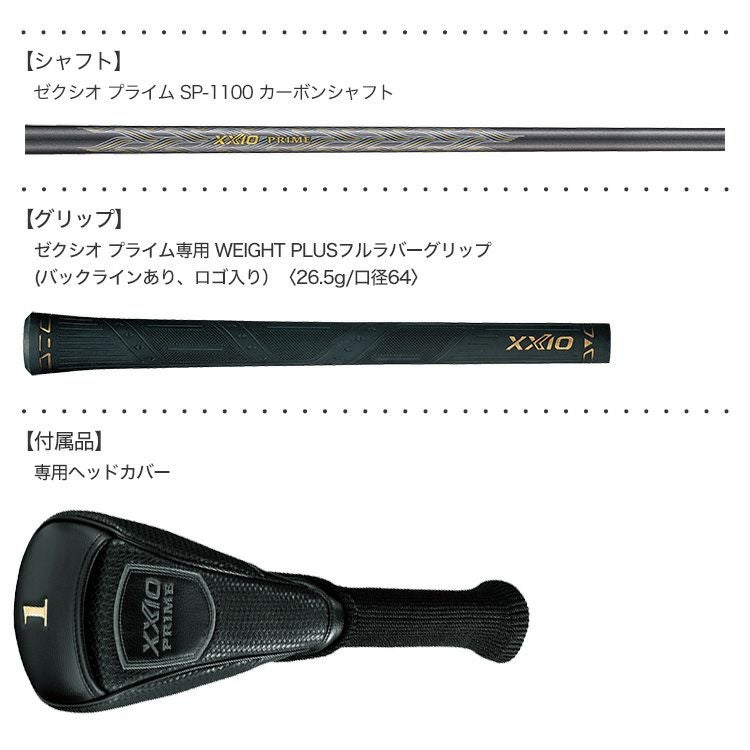 ゼクシオプライム