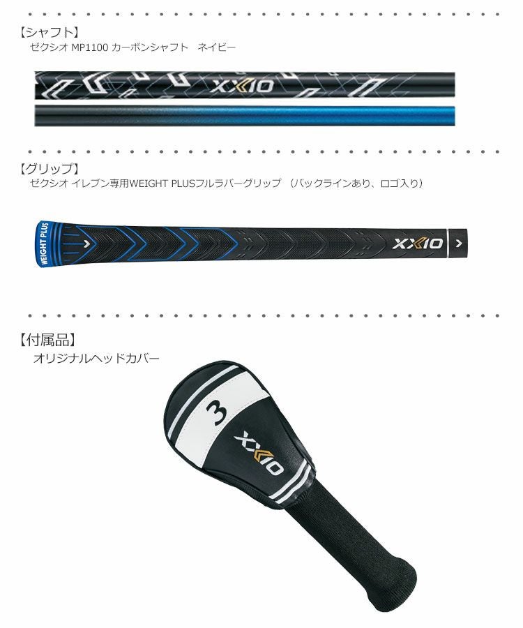 ゼクシオ_イレブン_XXIO11_ゴルフクラブ_フェアウェイ