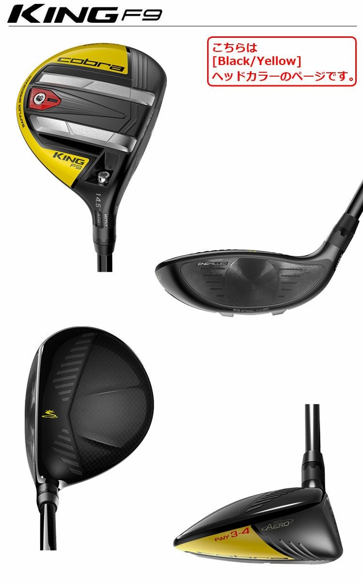 コブラCOBRA_KINGF9フェアウェイ