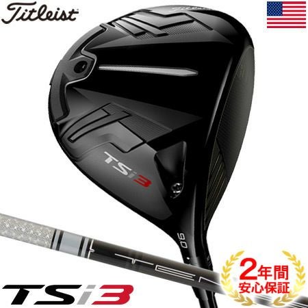 USモデル タイトリスト TSi3 ドライバー TENSEI AV RAW WHITE 65 USA直