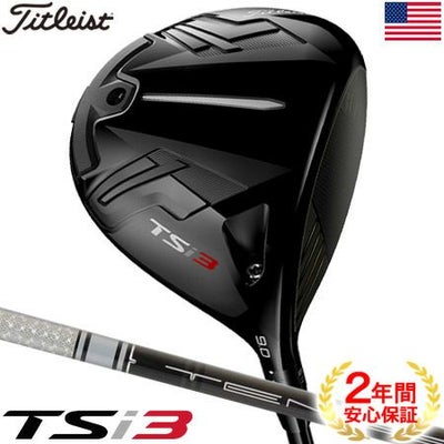 タイトリスト2019TSドライバー