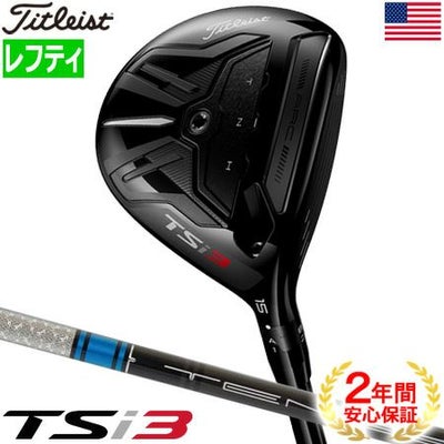 タイトリスト_TSi_フェアウェイ_USモデル