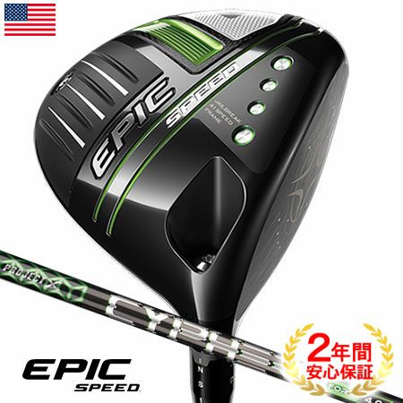 キャロウェイEPICSPEEDドライバー