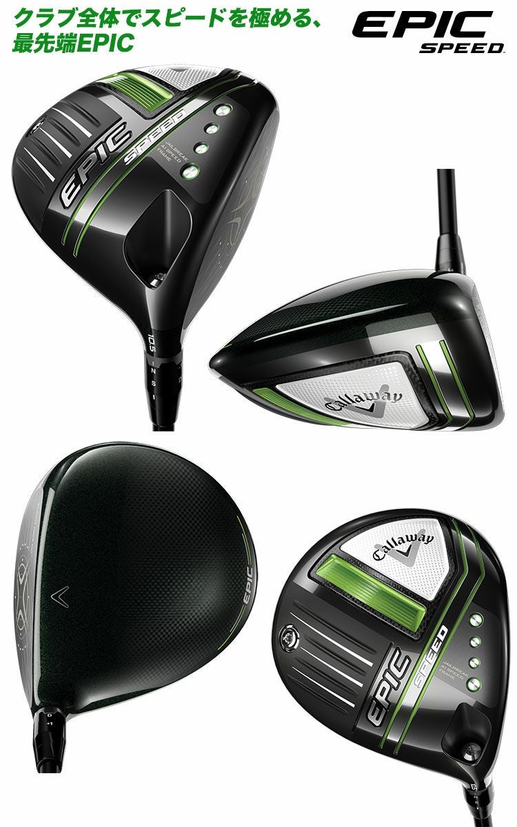 キャロウェイEPICSPEEDドライバー