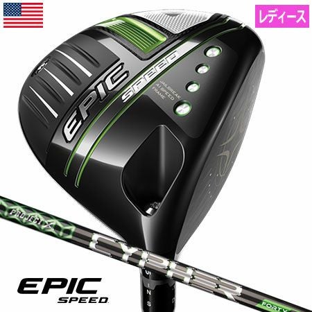 キャロウェイEPICSPEED