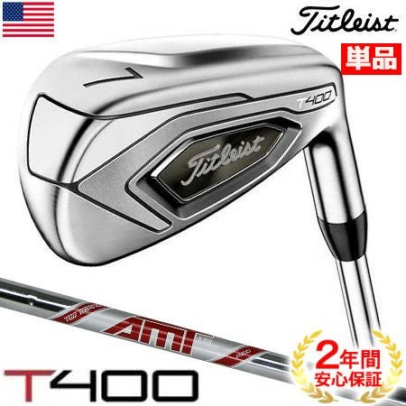 タイトリスト_Titleist_T100_T200_T300_T400_アイアンセット