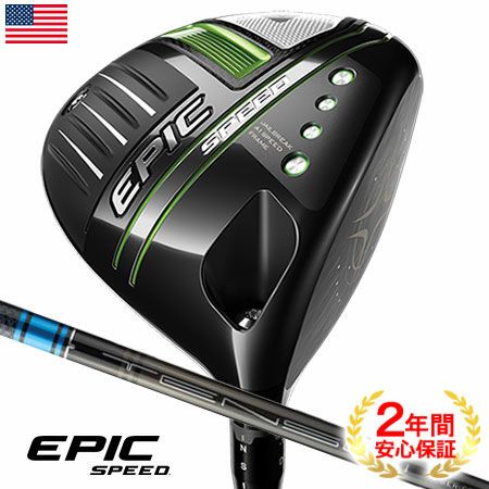 キャロウェイEPICSPEEDドライバー