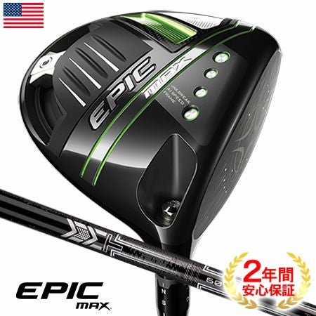 キャロウェイEPICMAXドライバー