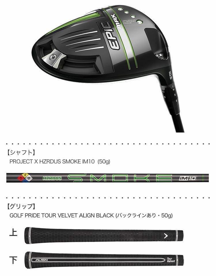 キャロウェイEPICMAXドライバー