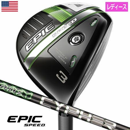 キャロウェイEPICSPEEDフェアウェイ