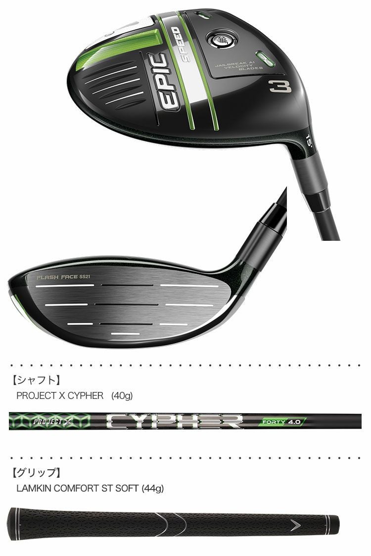 キャロウェイEPICSPEEDフェアウェイ