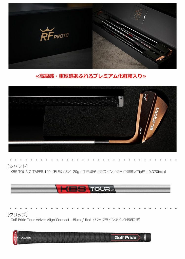 コブラ_COBRA_KING_RF_PROTO_アイアン