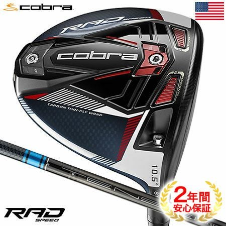 コブラRADSPEEDドライバー