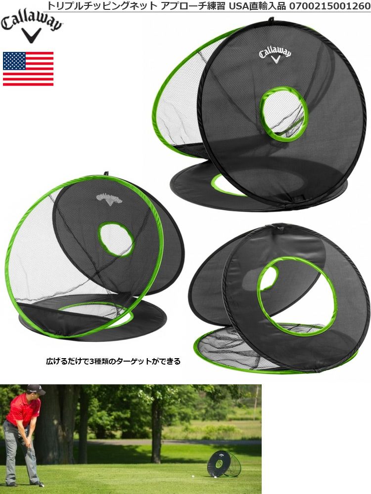 キャロウェイ_トリプルチッピングネット_練習器具