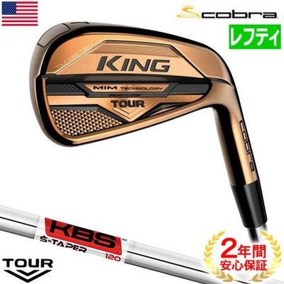 コブラ_COBRA_KING_TOUR_COPPER_アイアン