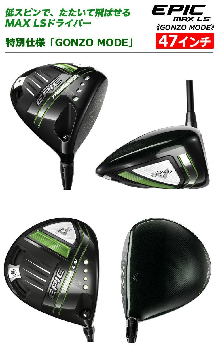 キャロウェイEPICMAXLSドライバー