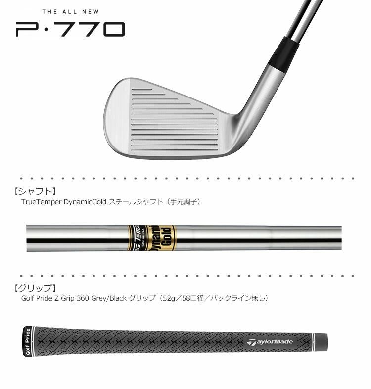 テーラーメイド_P770_アイアンセット_2020