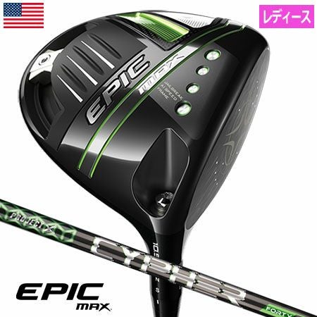 キャロウェイEPICSPEED