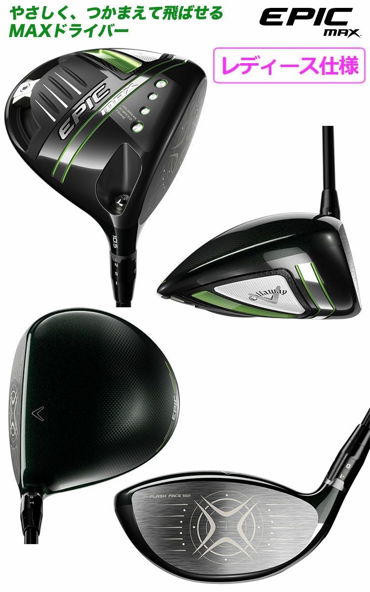 キャロウェイEPICSPEED