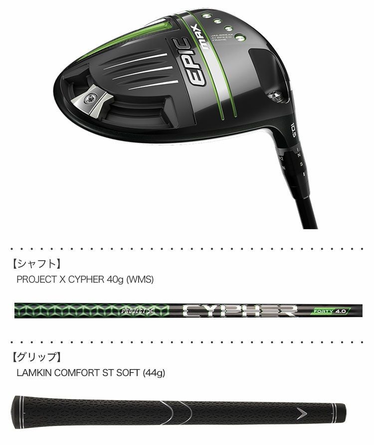 キャロウェイEPICSPEED