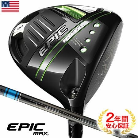 キャロウェイEPICMAXドライバー
