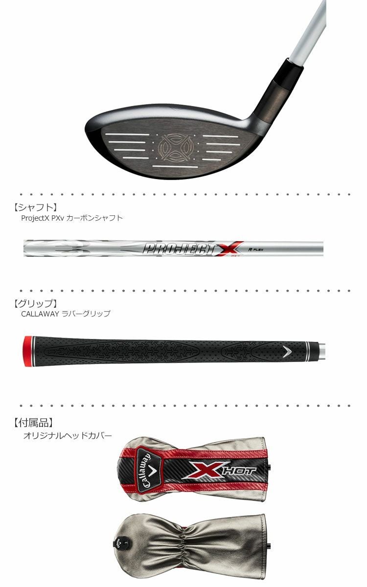 キャロウェイ_X_HOT_シリーズ