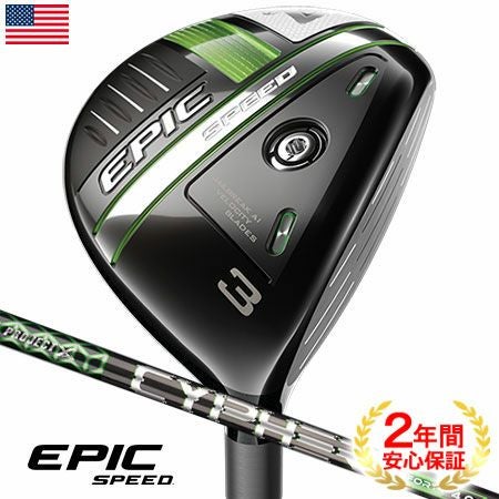 キャロウェイEPICSPEEDフェアウェイ