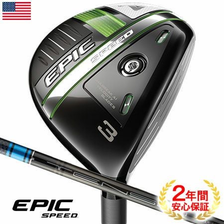 キャロウェイEPICSPEEDフェアウェイ