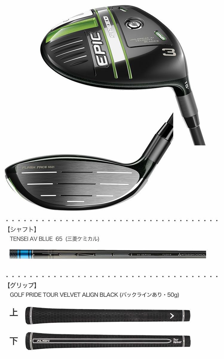 キャロウェイEPICSPEEDフェアウェイ